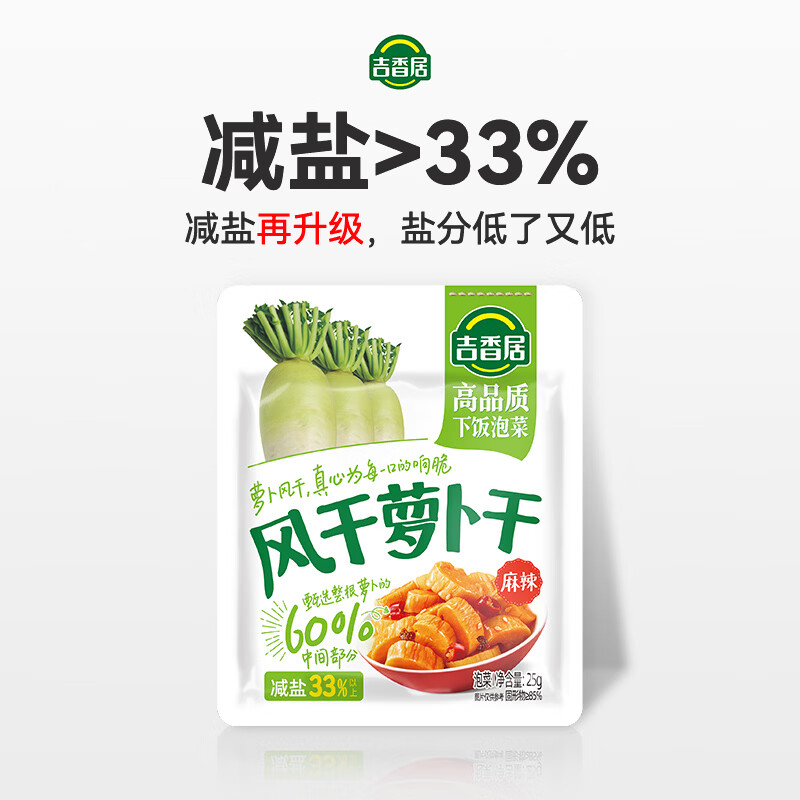 吉香居 榨菜萝卜真芯泡椒豇豆风干麻辣萝卜干下饭菜咸菜配粥即时泡菜 风干萝卜干25g*20袋