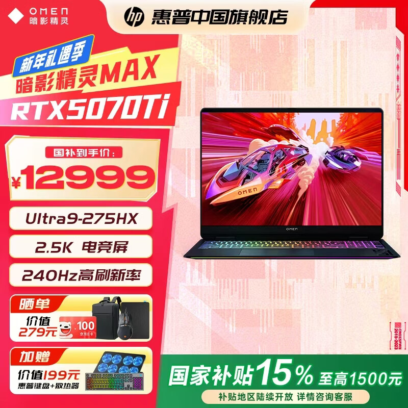 惠普【国家补贴20%】暗影精灵Omen Max 5070Ti游戏本 笔记本电脑 U9-275HX 5070Ti QHD 32G 黑色