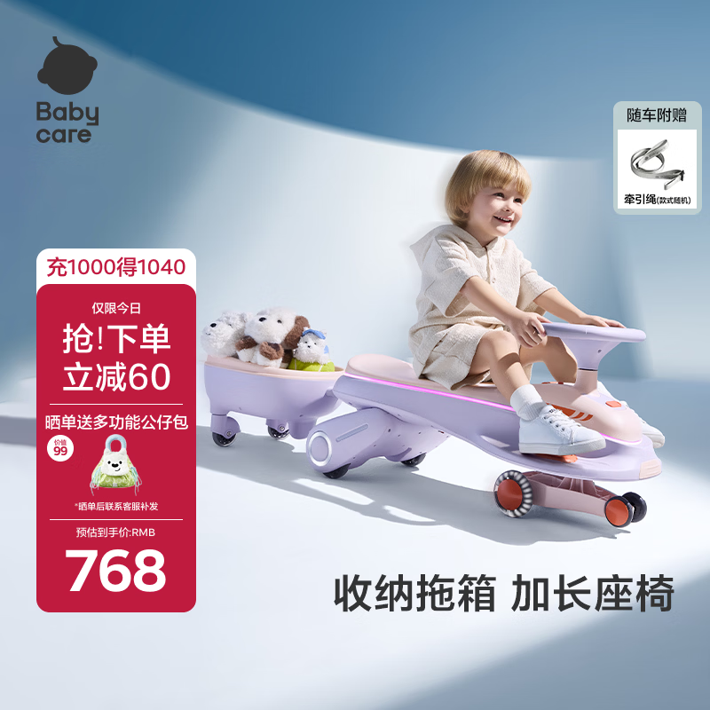 babycare儿童电动扭扭车可坐大人遛遛车防侧翻宝宝礼物 黎空紫+拖斗
