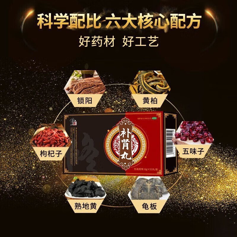 [修正]补肾丸 6g*12丸 5盒装 正品国药准字号补肾益精肾虚中药治阳痿可搭助勃延时增大增粗增长增硬持久延时不 疗程装
