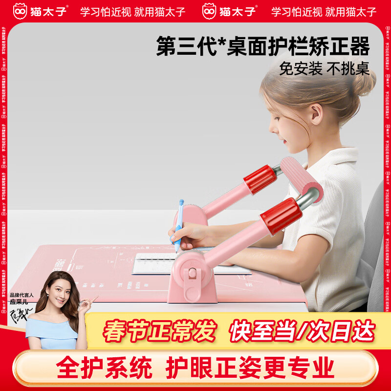 猫太子护栏坐姿矫正器儿童防低头写字矫正器小学生保护近视弯腰驼背幼儿姿势学习纠正坐读写桌面款神器粉