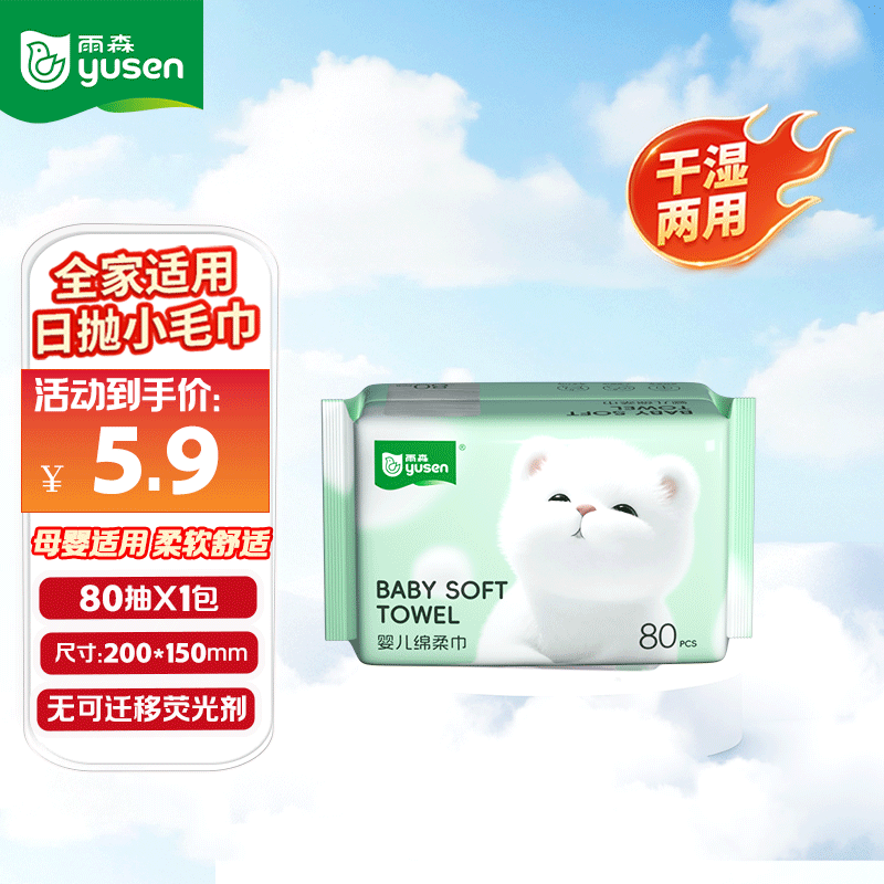 雨森宝宝绵柔巾洗脸巾一次性婴儿干湿两用洁面巾加珍珠纹 80张*1【体验装】