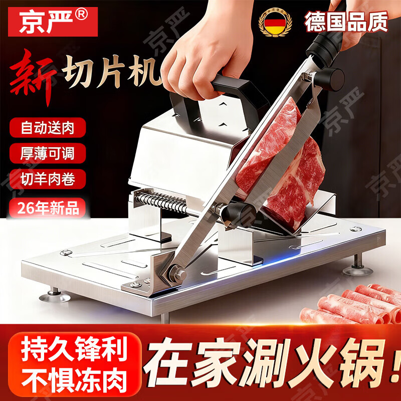 京严切肉片机手动切片机商用切羊肉牛肉猪肉卷神器家用不锈钢刨肉机 【加厚不锈钢】一机多用｜厚薄可调