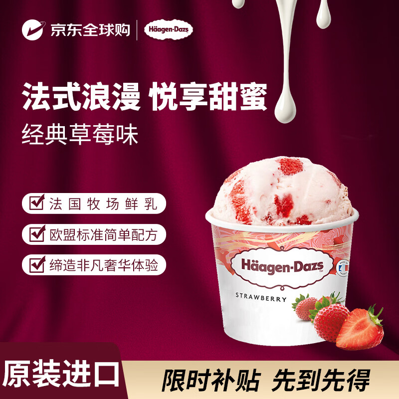 哈根达斯（Haagen-Dazs）冰淇淋 经典草莓味冰激凌95ml/杯 小杯装雪糕【4.7日到期】