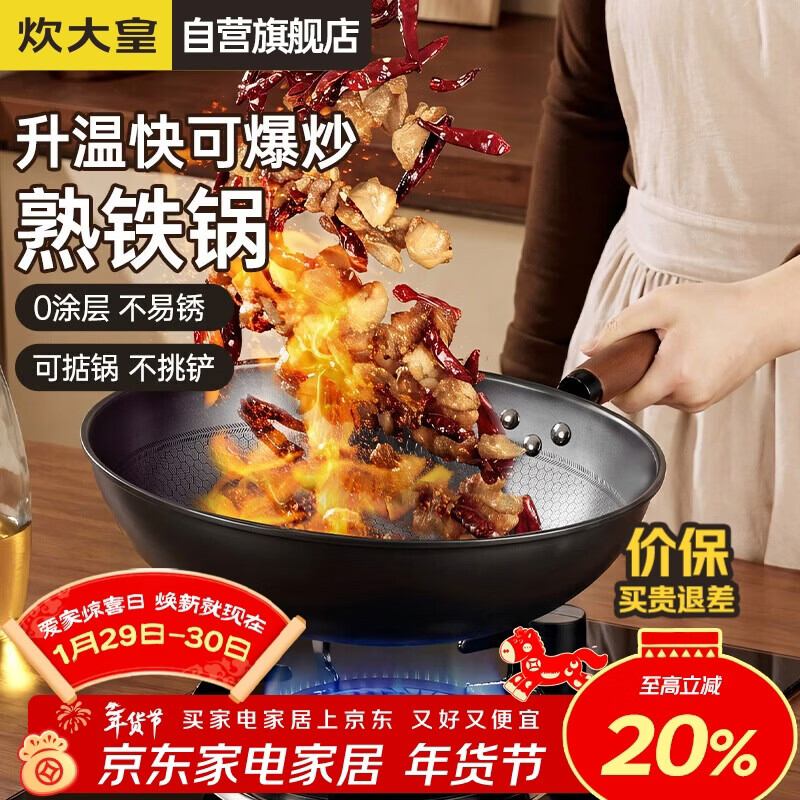 炊大皇炒锅铁锅健康0无涂层蜂窝纹32cm家用炒菜锅熟铁锅
