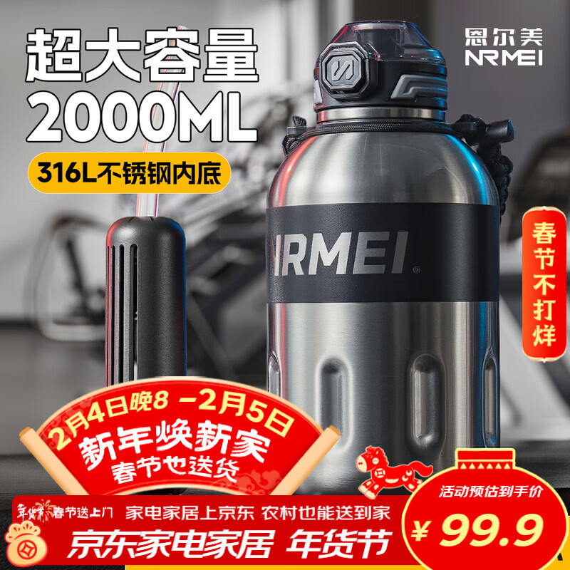 恩尔美（nRMEi）保温杯大容量户外便携保冷初高中学生吸管运动水壶冰霸杯子