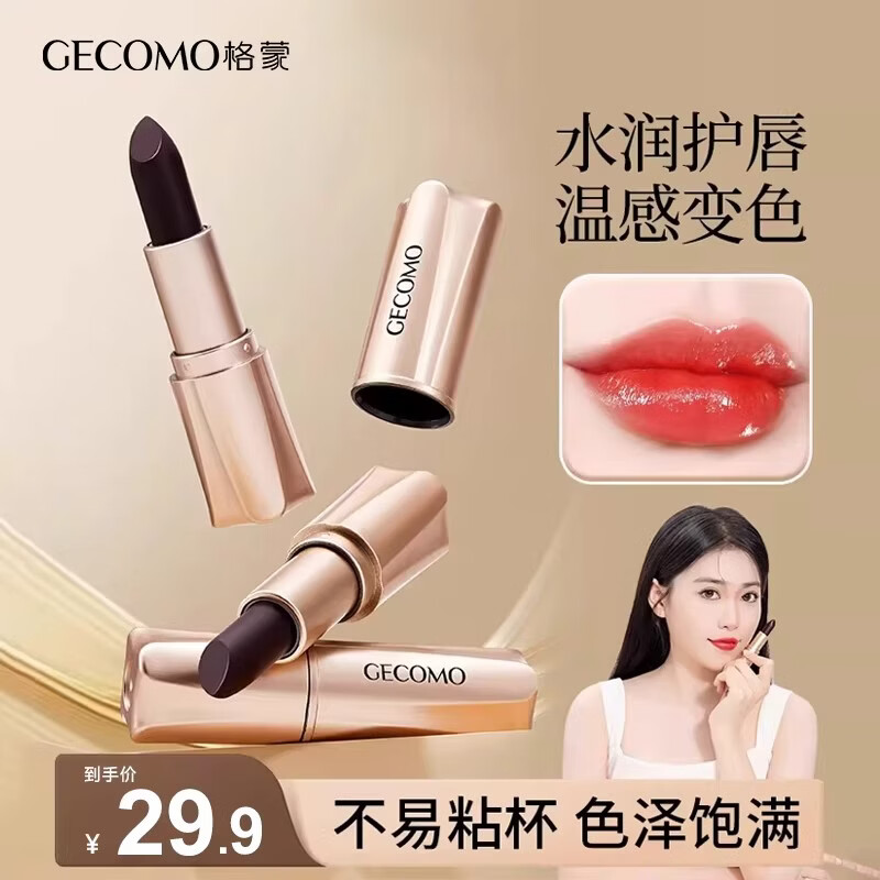 格蒙(GECOMO)黑魔法固色口红水润光泽保湿素颜显白不掉色不易沾杯送礼女朋友 01#传奇正红
