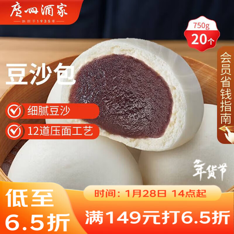 广州酒家 豆沙包750g 20个 早餐半成品 广式早茶点心 包子速食 年货送礼