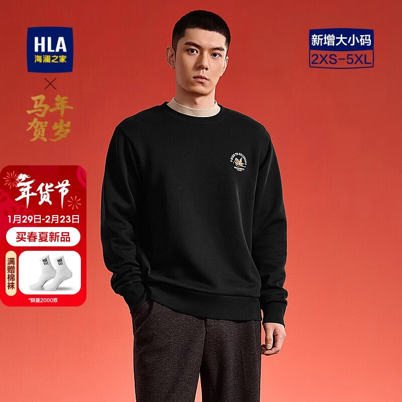 HLA海澜之家卫衣男春季26曾舜晞同款马年贺岁系列长袖男