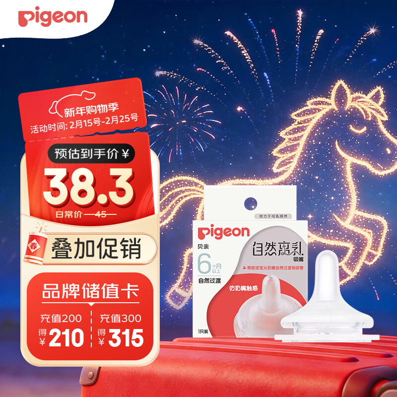 贝亲（Pigeon）自然离乳系列吸嘴 替换奶嘴 6月+ BA151