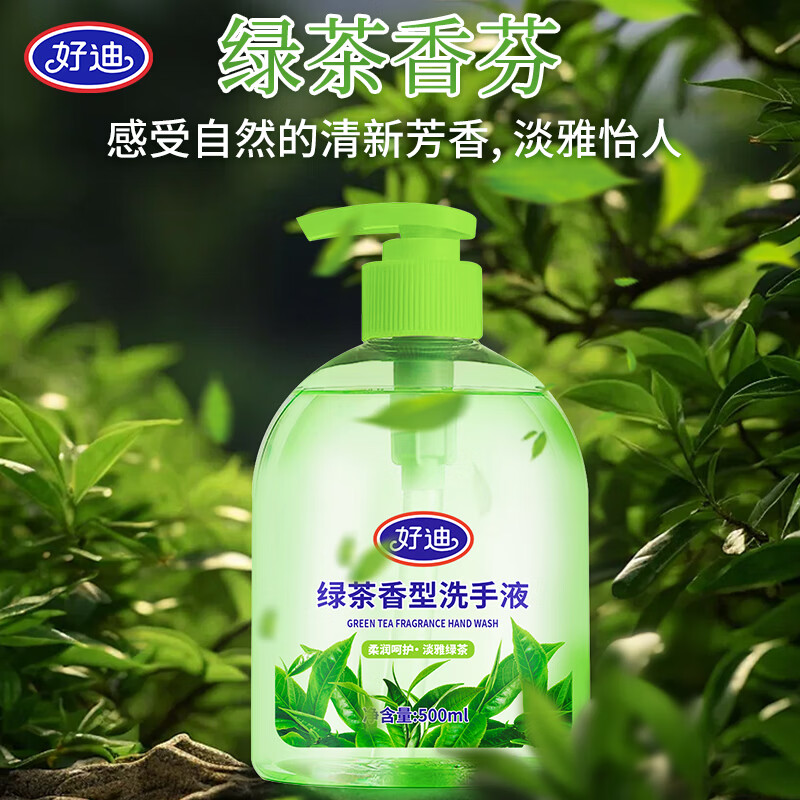好迪洗手液柠檬洗手液套装洁净绿茶滋润500ml小瓶大容量清香型 500ml3瓶清爽柠檬香型