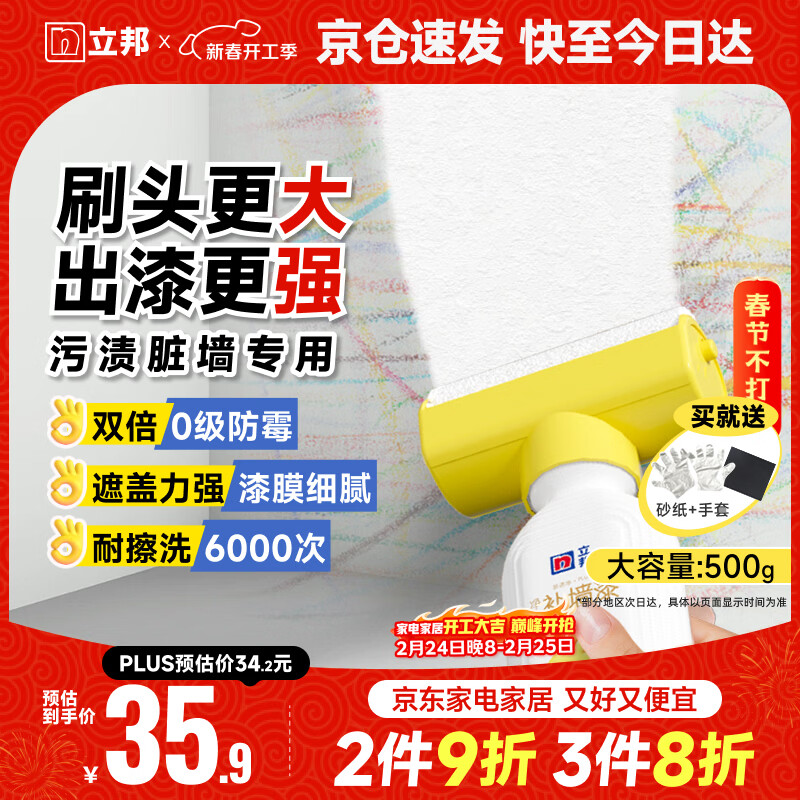 立邦墙面修复补墙膏补墙漆防霉滚筒去污神器翻新乳胶漆涂料白色500g