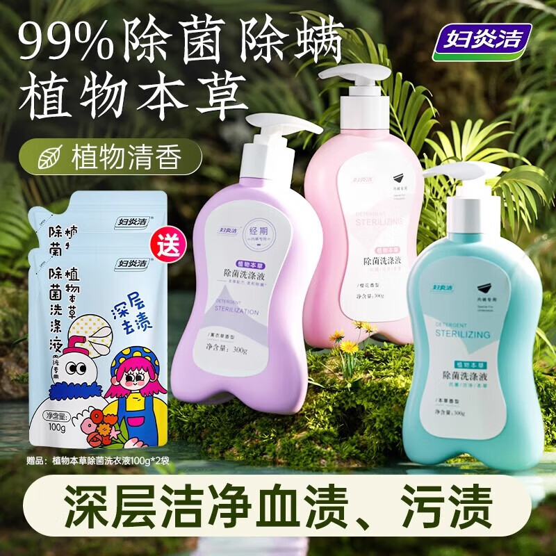 妇炎洁 内衣裤专用洗衣液除菌除螨洗涤液强力祛污渍尿渍可手洗孕妇可用 【组合装】300g*3瓶