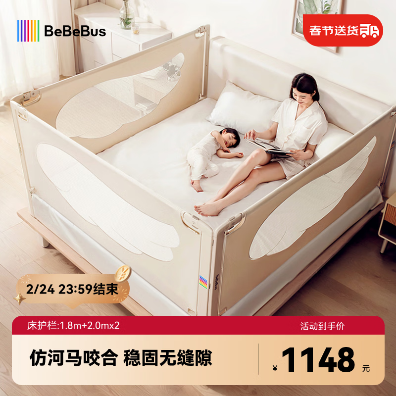 bebebus床围栏宝宝防摔儿童床边防护栏加高无缝隙三面U型 1.8m+2.0m*2