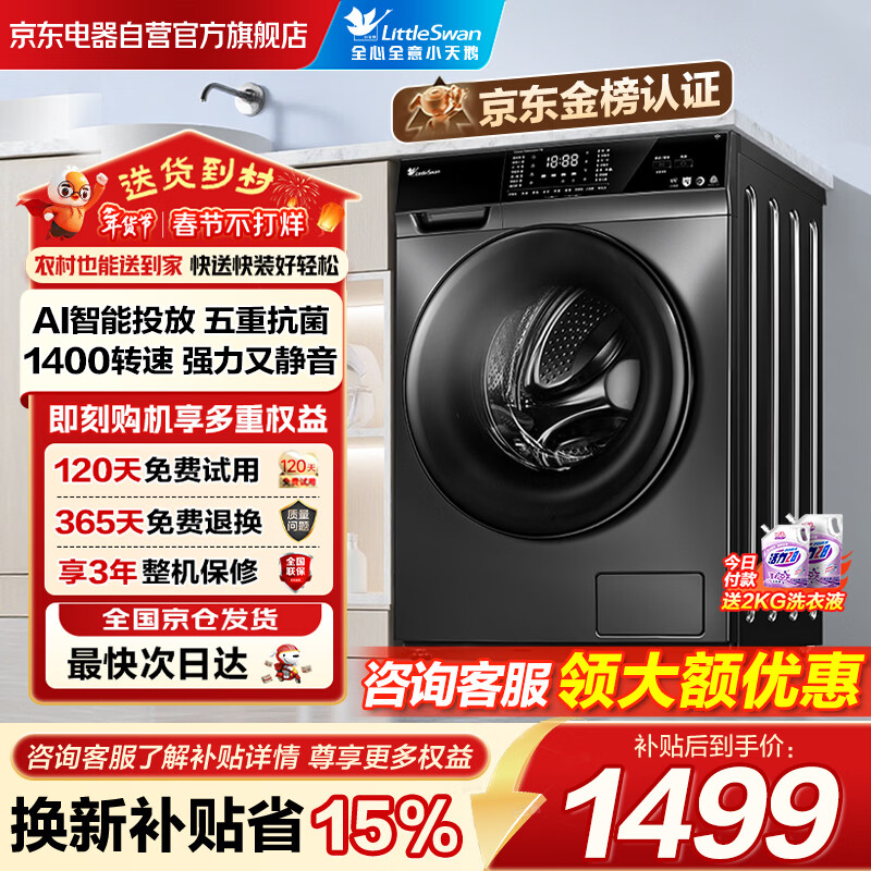 小天鹅（LittleSwan）滚筒洗衣机全自动家用10KG大容量超薄智能投放除菌TG100VT616WIADY-T1B 以旧换新京东自营换新补贴