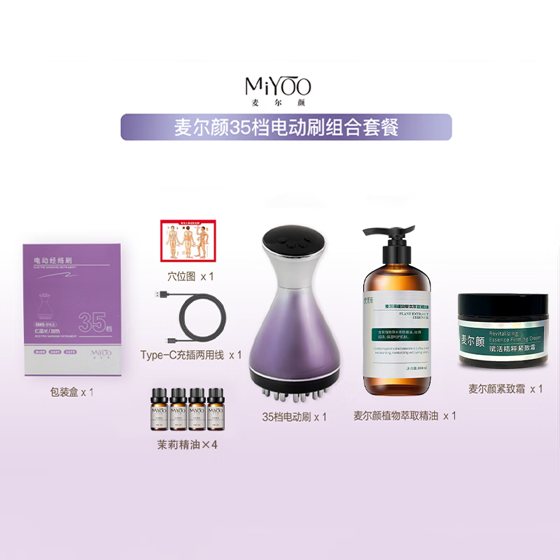 麦尔颜中秋教师节生日礼物按摩器35档高频电动经络刷加热按摩仪多功能刷肚子按摩刷刷腿工具伴手礼 35档电动按摩仪+加强版精油1瓶+加强版紧致霜1瓶