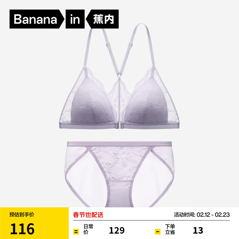 蕉内【赵露思同款】舒服蕾303A女内衣法式美背蕾丝轻性感薄款文胸罩 【前扣套装】云雾紫 S （70A/70B）