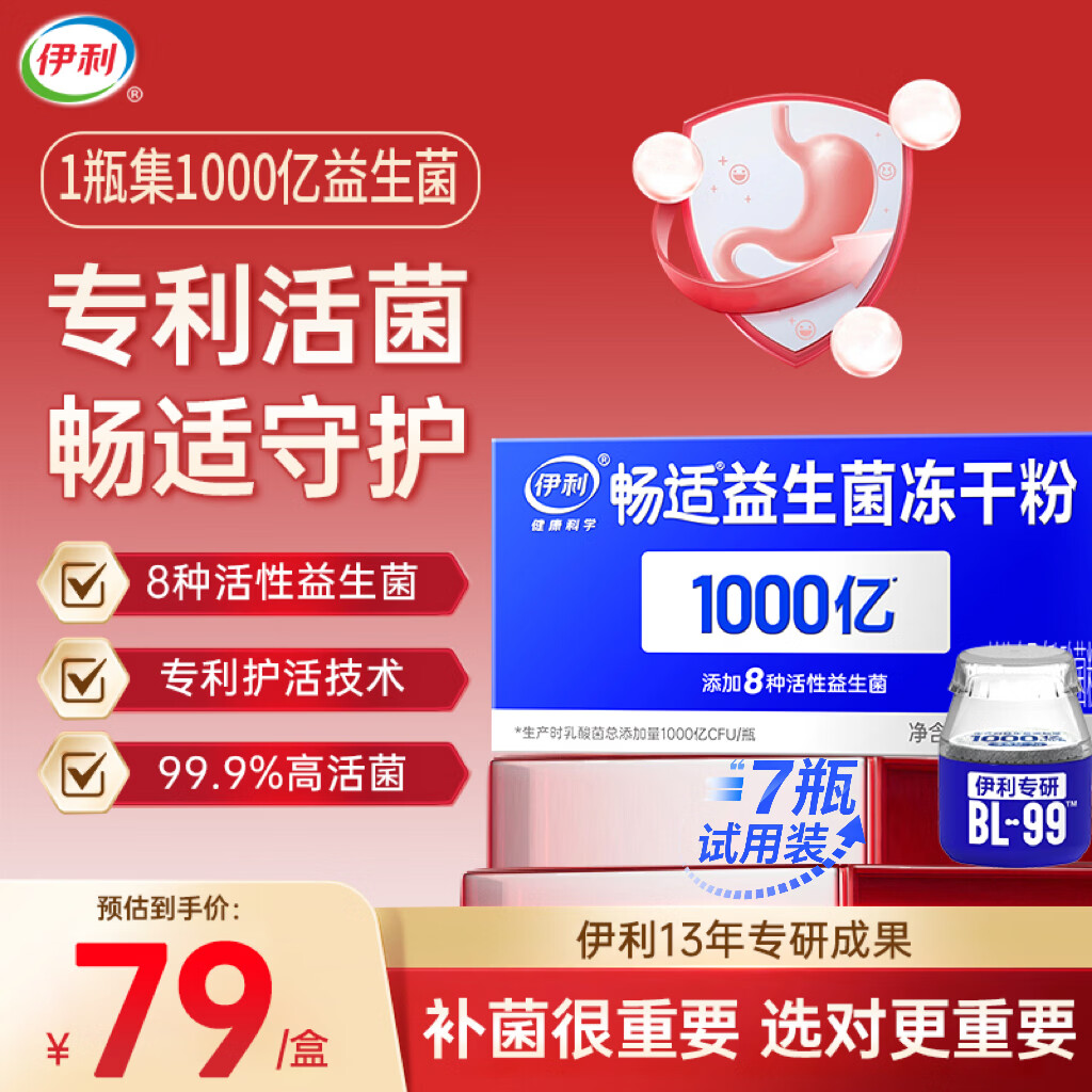 伊利畅适BL-99专利1000亿高活益生菌肠胃肠道菌群便秘成人调理 2g*7瓶