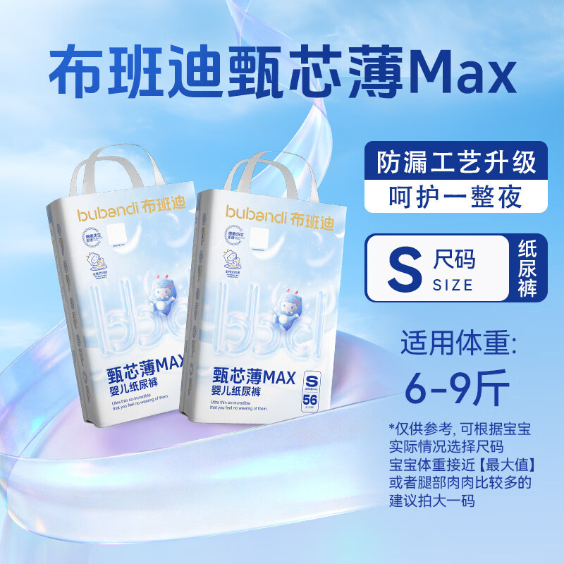 布班迪甄芯薄Max新品 婴儿纸尿裤超薄透气拉拉裤宝宝成长裤尿不湿 甄芯薄Max纸尿裤S码112片 推荐6-9斤 2包