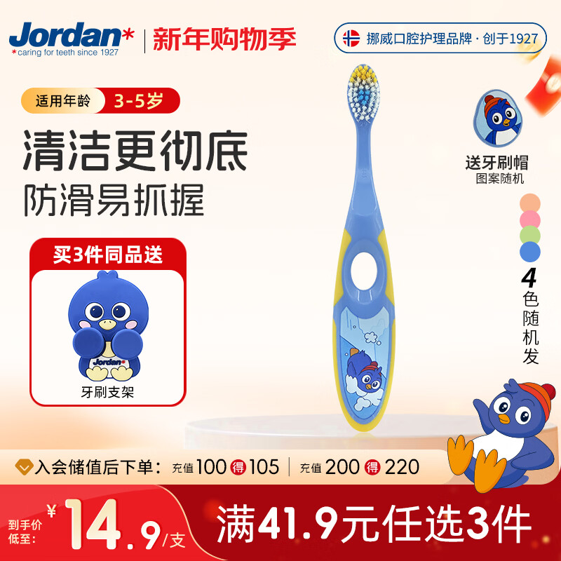 Jordan儿童牙刷细软毛牙刷呵护牙龈 3-5岁（二段单支装） 颜色随机