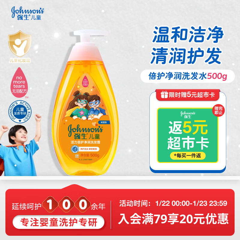 强生（Johnson）儿童倍护净润洗发水500g女童青少年3-6-12岁专用控油蓬松新年礼物