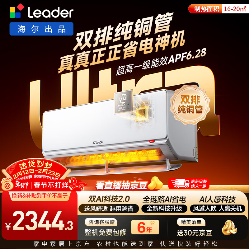 海尔统帅空调 超省电Ultra神机 双排纯铜管 1.5匹超一级变频冷暖空调挂机 国家补贴KFR-35GW/LA3-1