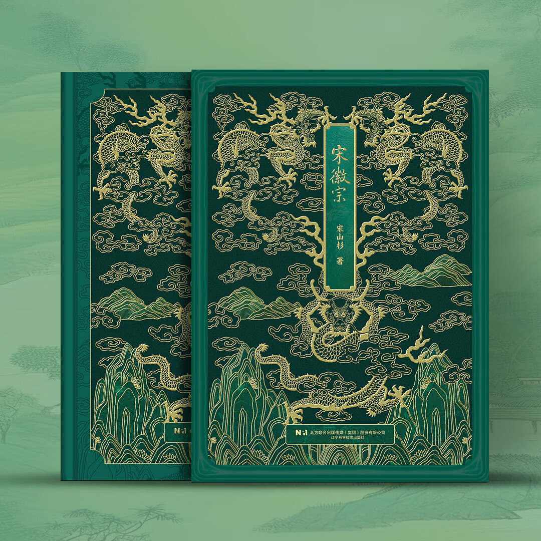 行走社《宋徽宗》宣和山水花鸟人物国画鉴赏大全送礼必备初学者 《宋徽宗》