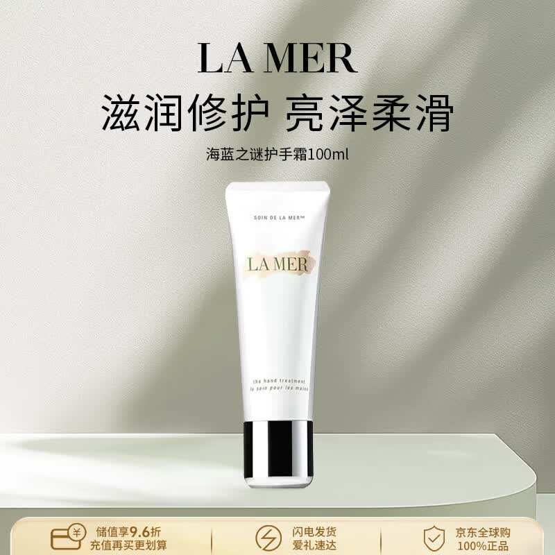 海蓝之谜护手霜100ml滋润保湿改善粗糙柔嫩手部男女生日礼物