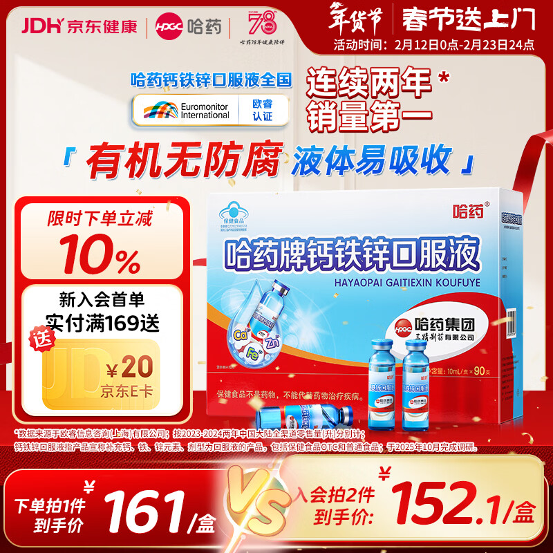 哈药三精钙铁锌口服液儿童补钙补锌液体钙蓝瓶葡萄糖酸钙酸锌1-4-17岁 【经典款】钙铁锌 90支*1盒