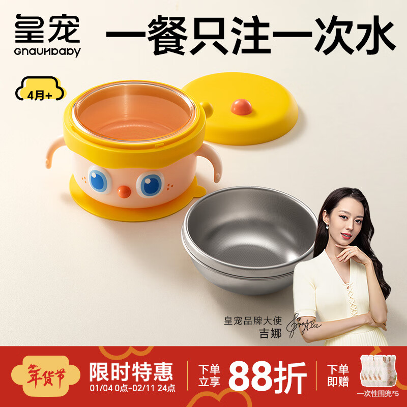 皇宠大眼萌宝宝辅食碗 儿童注水保温碗吸盘碗 PPSU双内胆碗保温饭盒黄