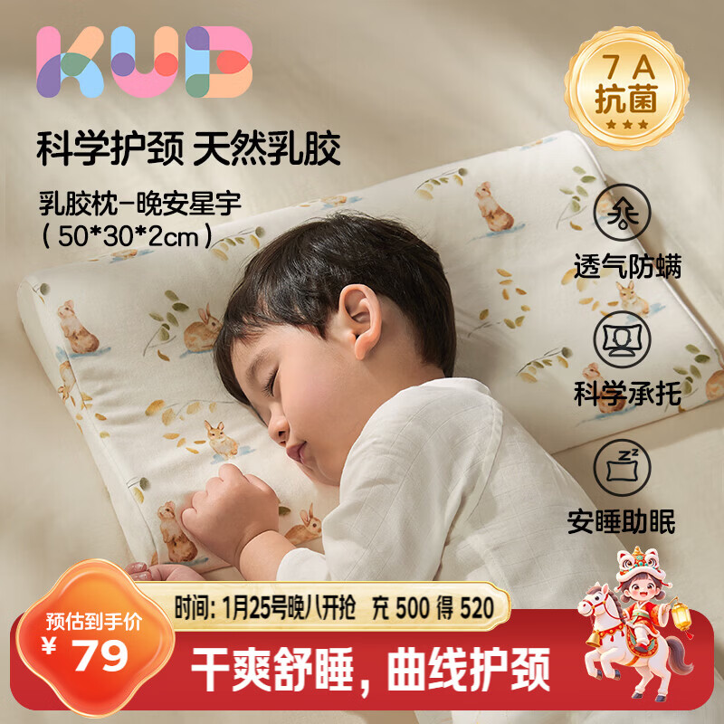 可优比（KUB）儿童乳胶枕94%泰国天然乳胶婴儿午睡枕头蜂窝透气四季通用-梦想兔