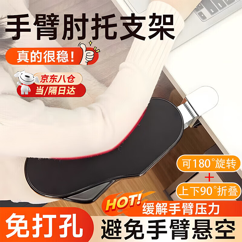 京川旭电脑桌面手臂托架臂托鼠标护托键盘拖电脑手托板支架护腕鼠标垫可旋转 【黑色】可上下折叠 | 可左右旋转