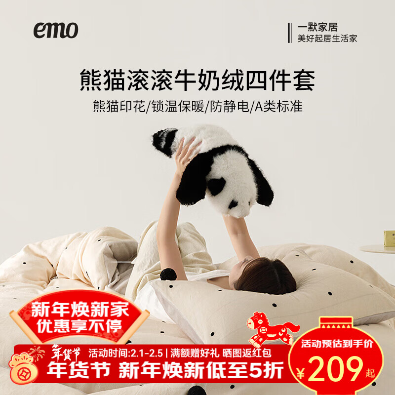 一默四件套冬季保暖被套床单枕套件家纺床上用品熊猫滚滚牛奶绒四件套 奶白 床单款 （被套150*200cm）