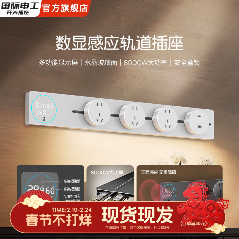 国际电工智能数显屏轨道插座带感应灯明装导轨左右接线家用厨房餐边柜 白色 （亚克力感应灯数显轨道）50厘米+3个大五孔