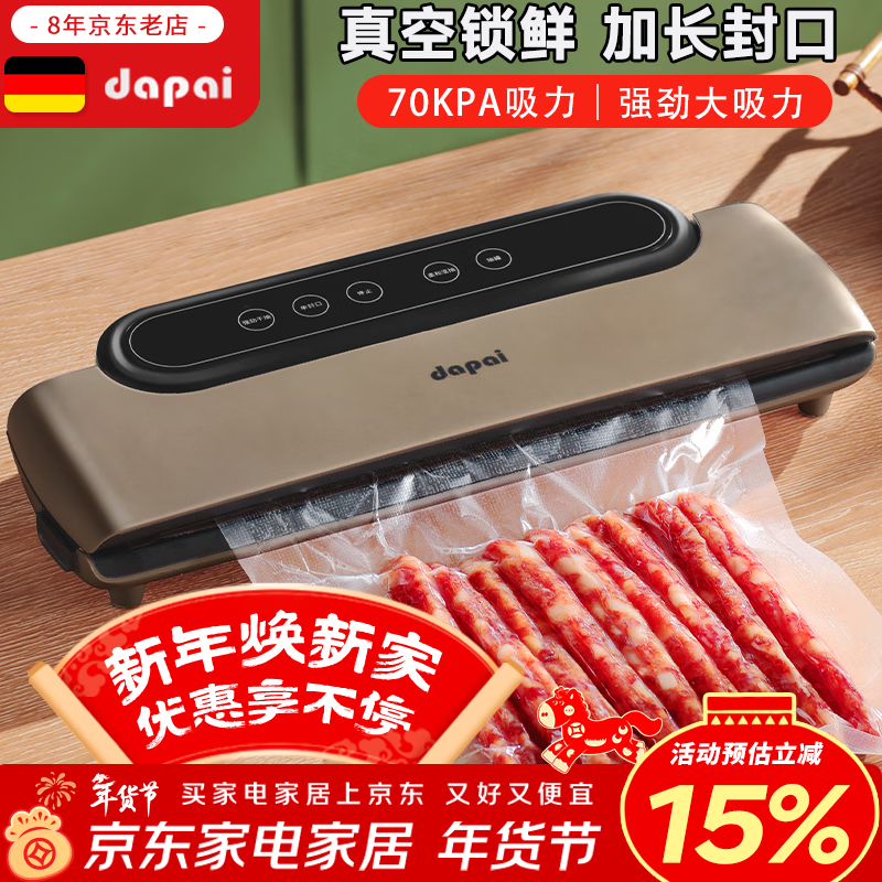 达派真空封口机干湿两用仅54元 达派真空封口机干湿两用仅54元