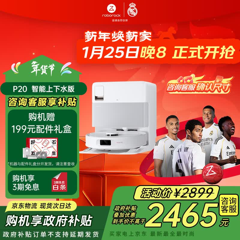 石头（roborock）扫地机器人扫拖一体 P20 自动上下水版 自动集尘洗拖布烘干补水擦地拖地洗地机吸尘器 A1690RR
