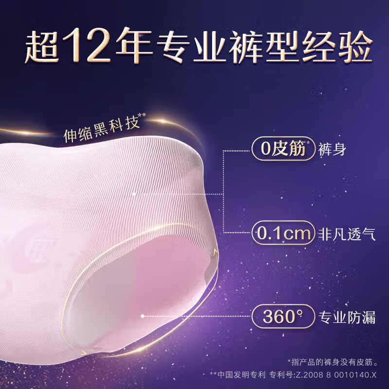 苏菲超薄0皮筋超熟睡安心裤夜用安睡拉拉裤夜用卫生巾夜安裤品牌正品 L 4片 100-140斤 赠日用250mm2片