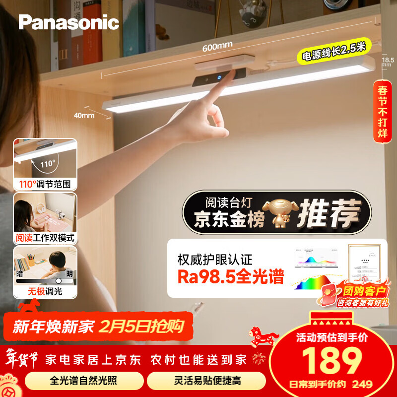 松下（Panasonic）护眼台灯 全光谱 壁挂式 AAAA级护眼 书桌吊柜上下铺学习灯 