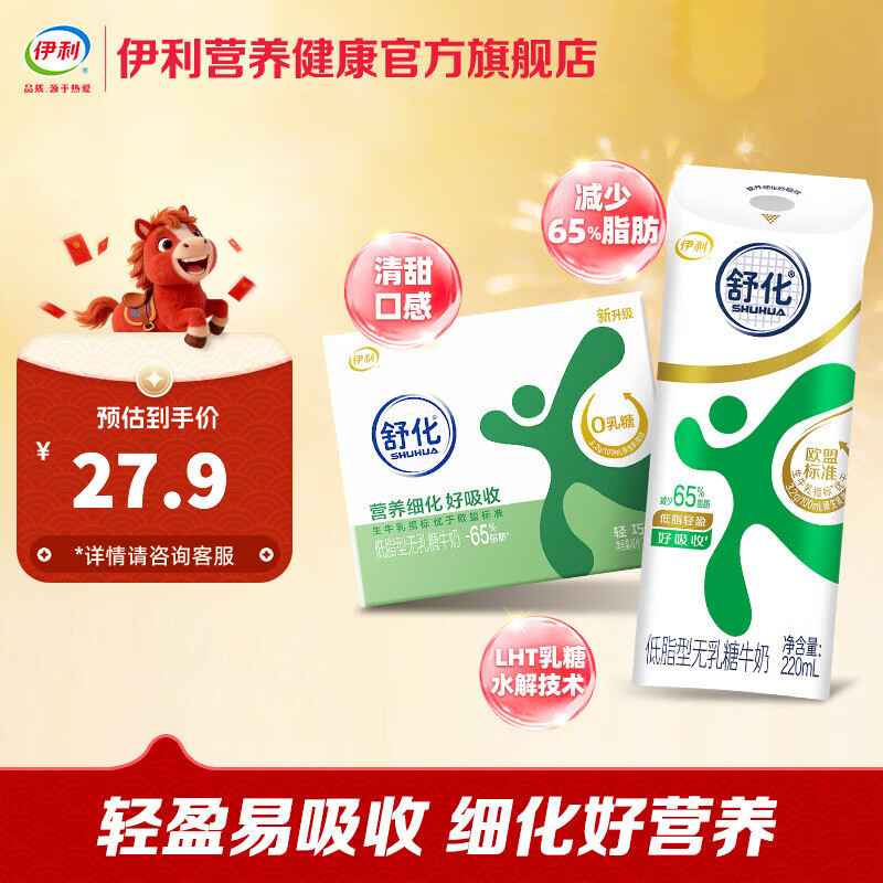 伊利舒化无乳糖牛奶任选 2 件仅 39.8 元，折 2.4 元/盒！