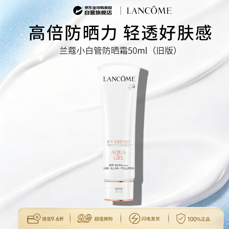 兰蔻（LANCOME）轻透水漾防晒乳50ml 小白管隔离防晒霜旧版 生日礼物