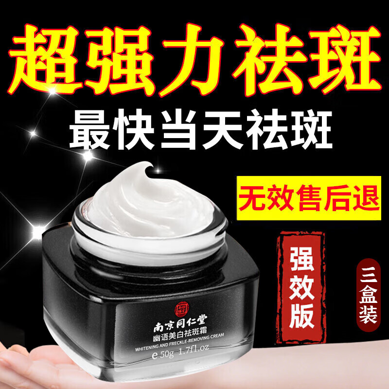 乐家老铺美白祛斑霜正品淡化黑色素淡斑去斑老年黄褐斑雀斑晒斑男女士面霜 买2送1【专攻30年顽固斑】