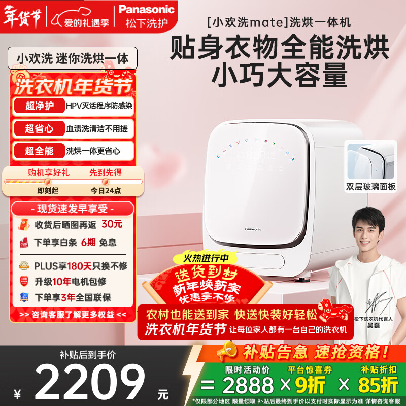 松下（Panasonic）小欢洗Mate 迷你滚筒 1KG 洗烘一体 小型全自动母婴内衣洗衣机 除螨除菌 XQG10-AD150