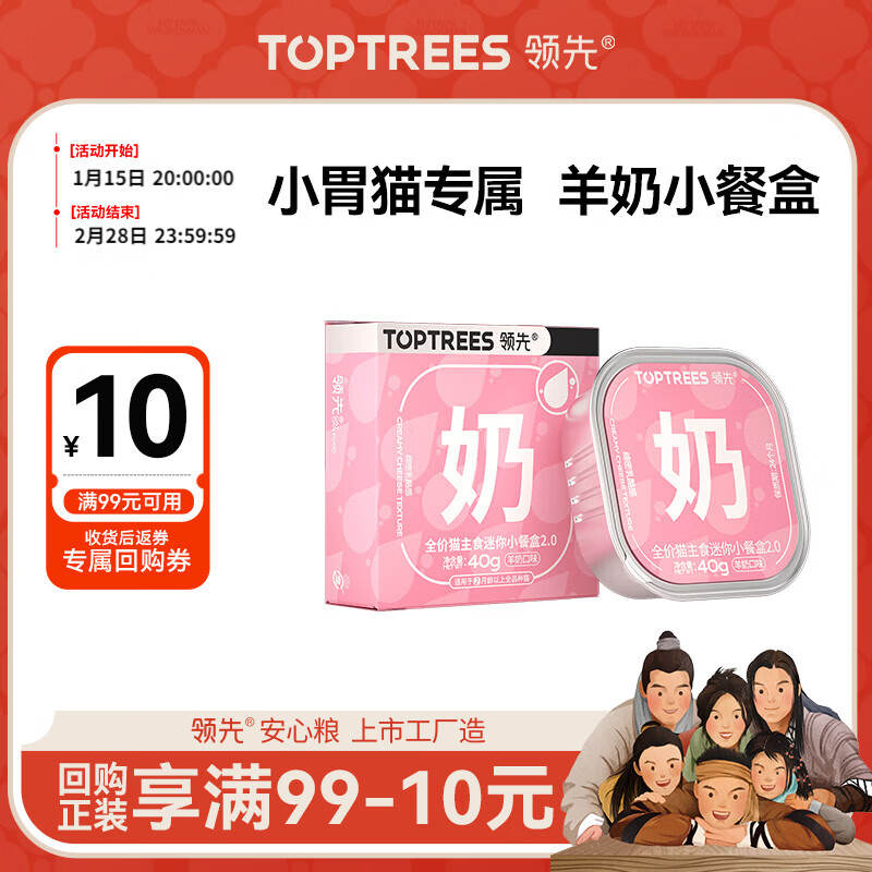 领先主食迷你餐盒猫咪零食湿粮罐头猫饭羊奶口味40g