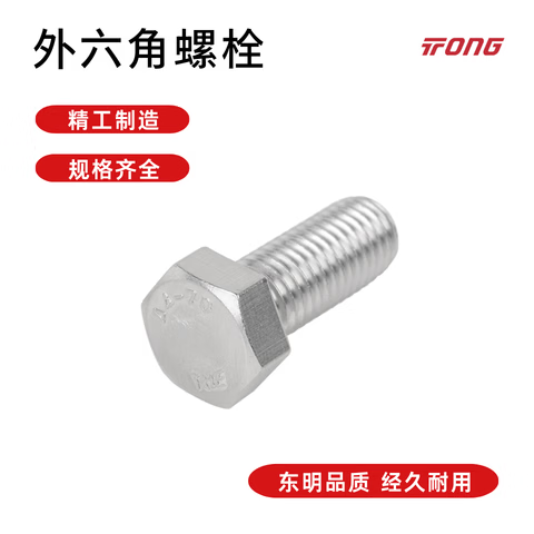TONG(入仓)304 外六角螺栓 DIN933 M6-1 X 40