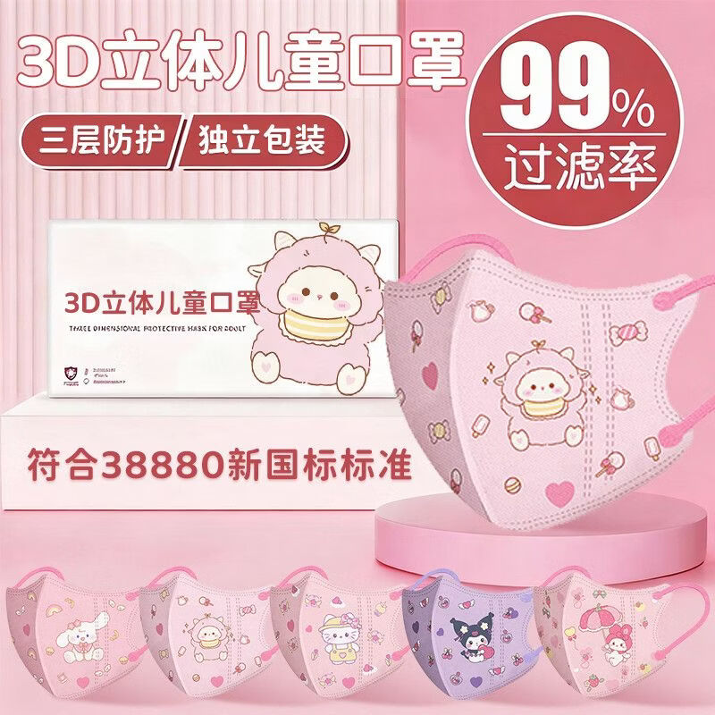 万宝绿儿童KN95防护口罩美乐蒂库洛米3D立体透气卡通印花高颜值独立包装 3D立体款【三丽鸥 -五色混搭】60只 独立装 国标防护【适用0-6岁】儿童口罩