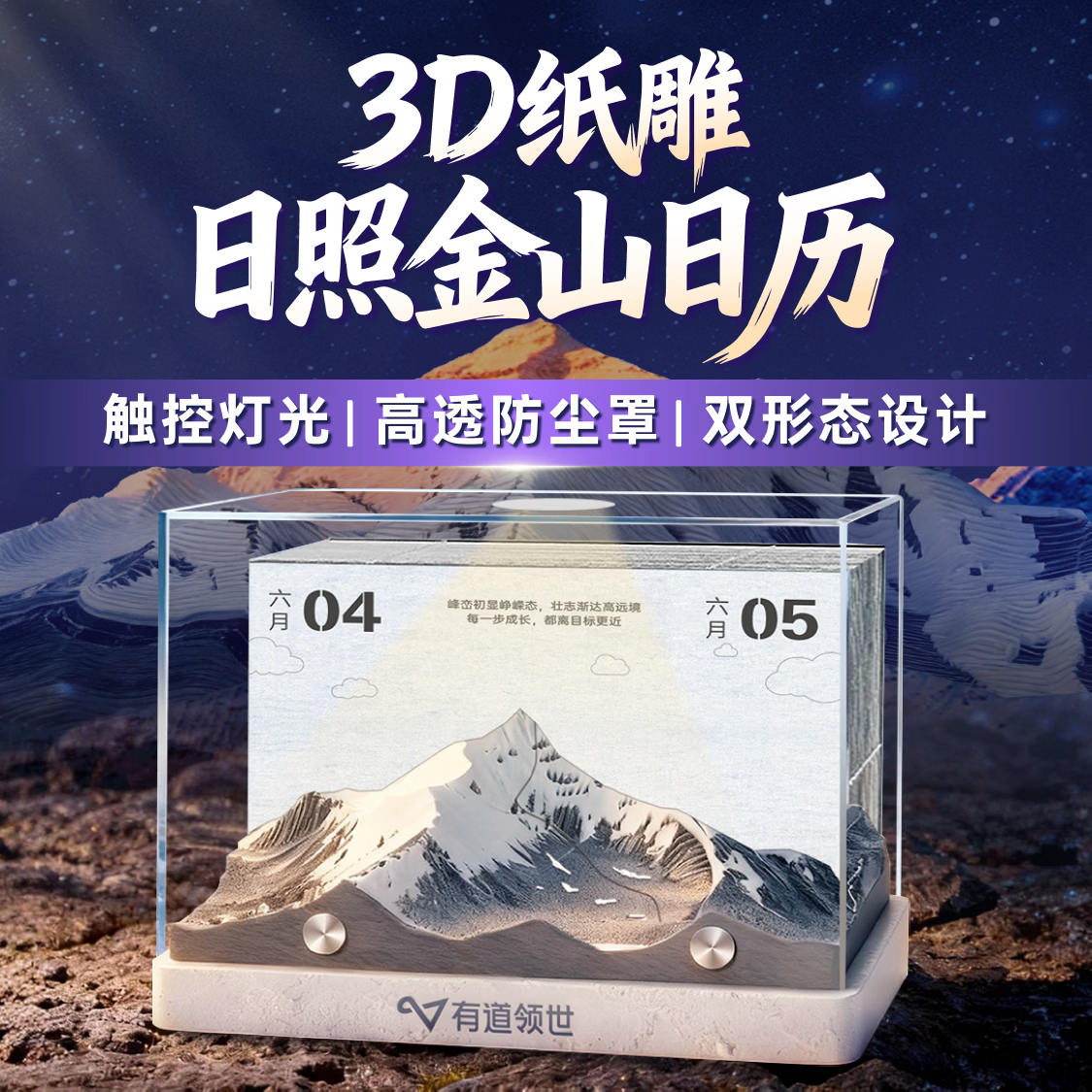 有道领世凌霄摘星屋日照金山文创周边