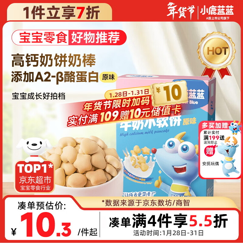 小鹿蓝蓝 高钙牛奶小软饼原味 宝宝儿童零食饼干 纯真奶香小饼干 60g