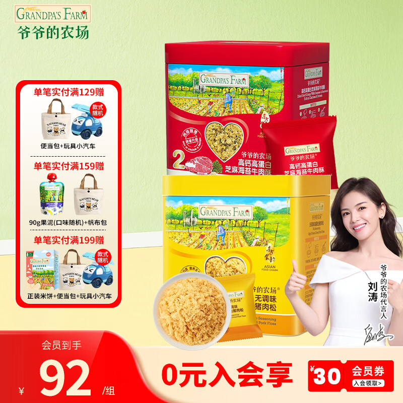 爷爷的农场婴儿零食辅食添加料拌饭料 猪肉松 儿童海苔肉松零食婴儿肉松 【2盒装】猪肉松50g+牛肉酥50g