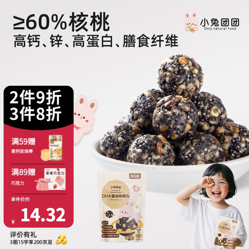 布拉粉DHA藻油核桃丸宝宝高钙黑芝麻丸奇亚籽核桃仁坚果儿童零食 【1袋】DHA藻油核桃丸