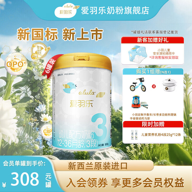 爱羽乐（alula）3段婴幼儿配方牛奶粉益生元12-36月900g/罐 3段 900g 6罐